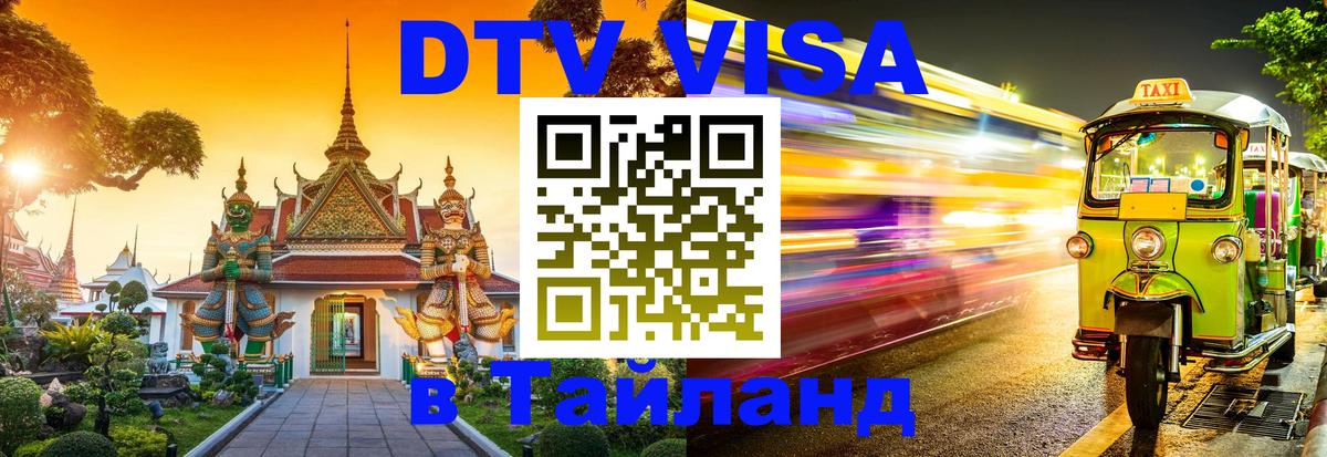 Оформление DTV визы под ключ: стоимость и тарифы, только загранпаспорт - Самет  19.11.2025 